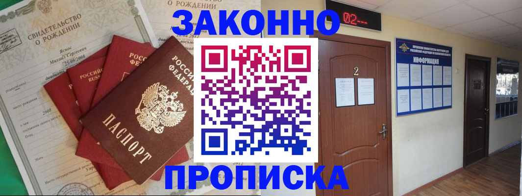 прописка для школы в Коммунаре